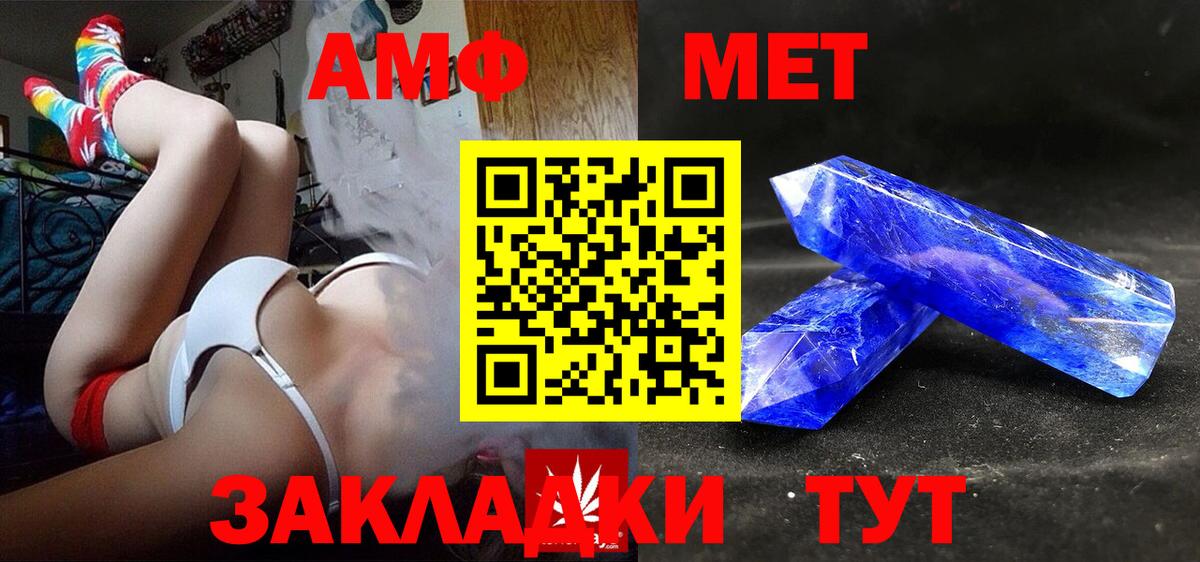 Amphetamine  АМФ Розовый  Вход с VPN  Углич 