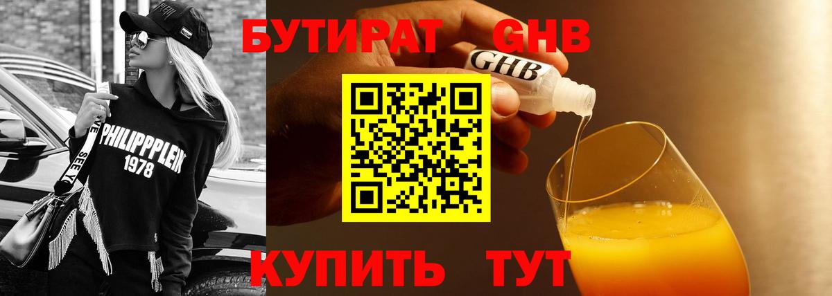 БУТИРАТ 99%  Вход с VPN  Углич 