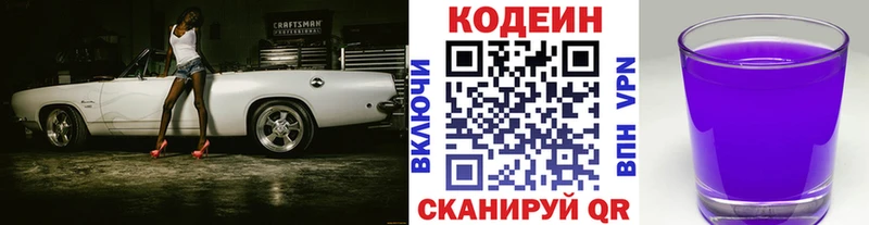 Кодеиновый сироп Lean напиток Lean (лин)  гидра как войти  Углич  наркошоп 