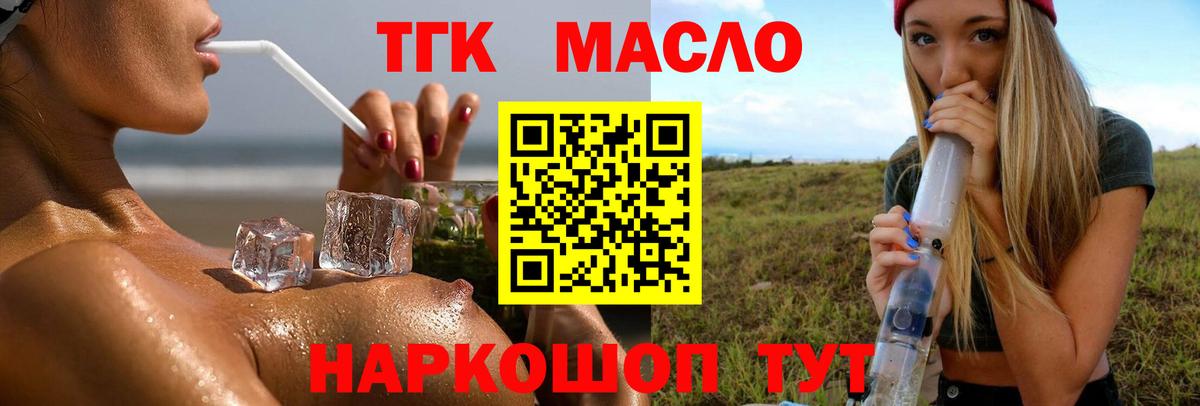 Дистиллят ТГК гашишное масло Углич